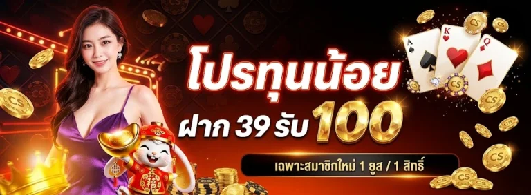 SUKI789 โปรโมชั่น
